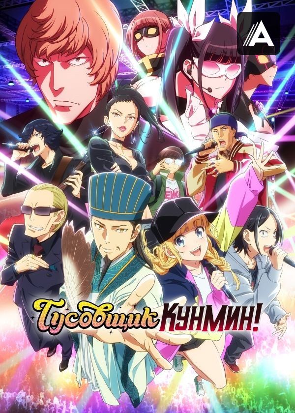 Тусовщик Кунмин Тусовщик Кунмин